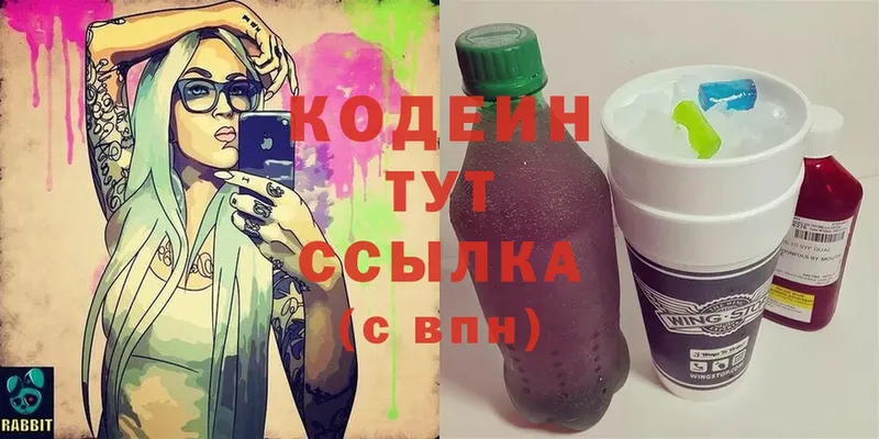 Кодеин Purple Drank  дарк нет наркотические препараты  Змеиногорск 